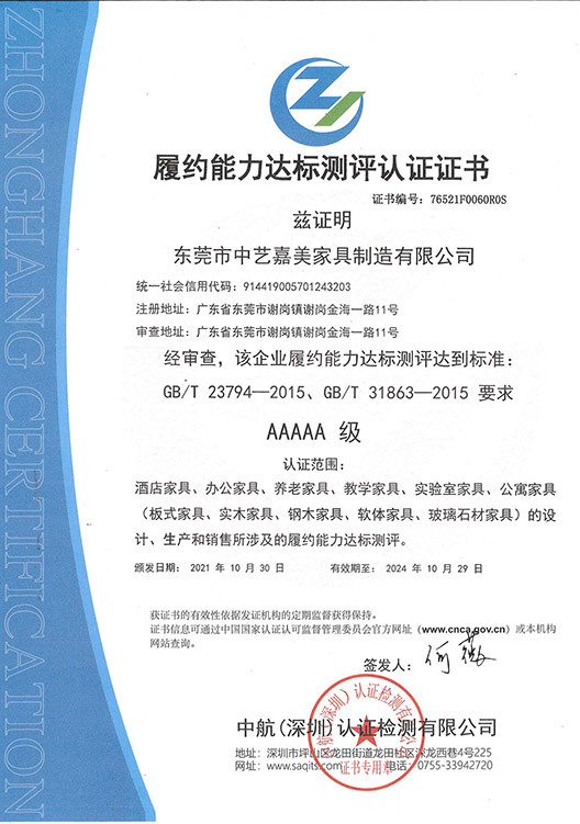覆約能(néng)力達标測評認證證書(五A級) 覆約能(néng)力達标測評認證證書(五A級)